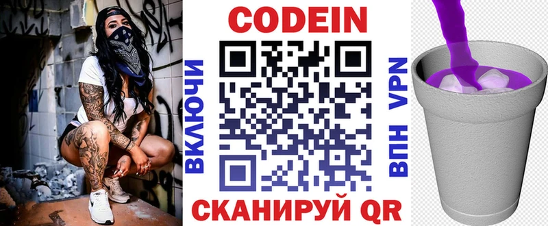Кодеиновый сироп Lean напиток Lean (лин)  Нижний Ломов 